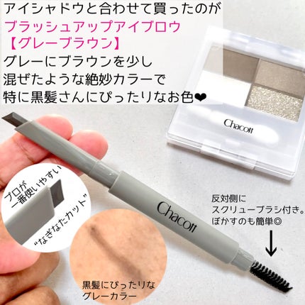 ブラッシュアップアイブロウ/チャコット・コスメティクス/アイブロウペンシルを使ったクチコミ(5枚目)