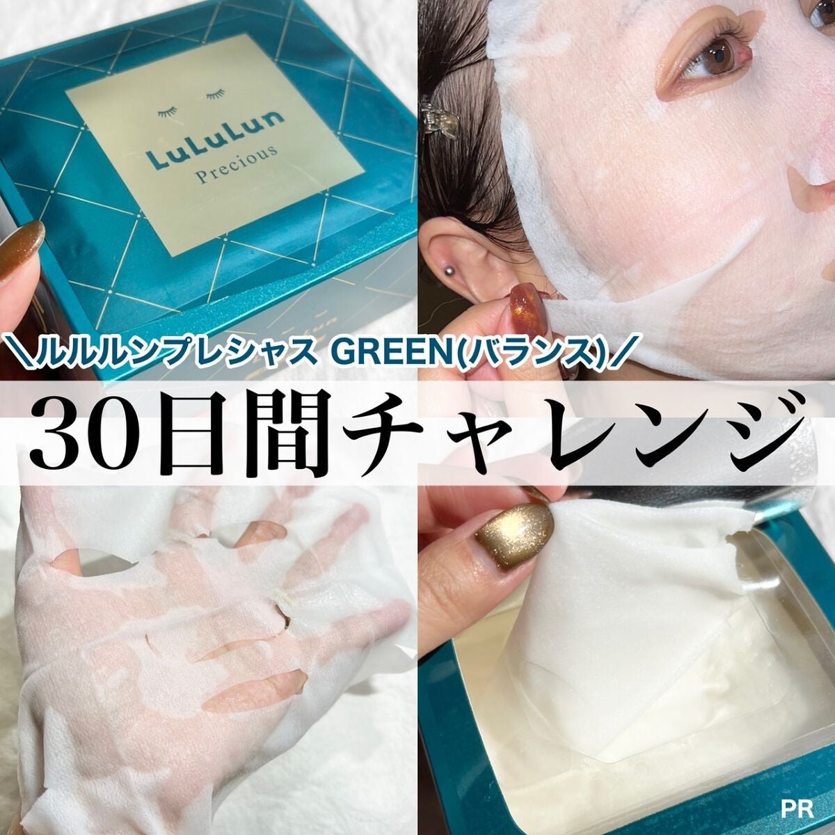 ルルルンプレシャス GREEN(バランス)【旧】/ルルルン/シートマスク・パックを使ったクチコミ(1枚目)