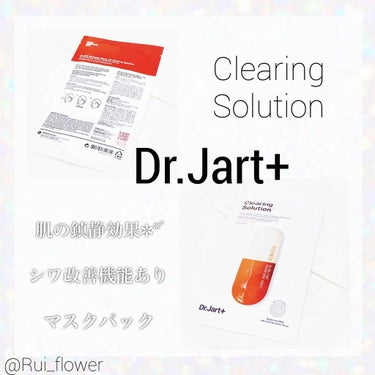 ドクタージャルト Dermask Micro Jet Clearing Solution Pack/Dr.Jart＋/シートマスク・パックを使ったクチコミ（1枚目）