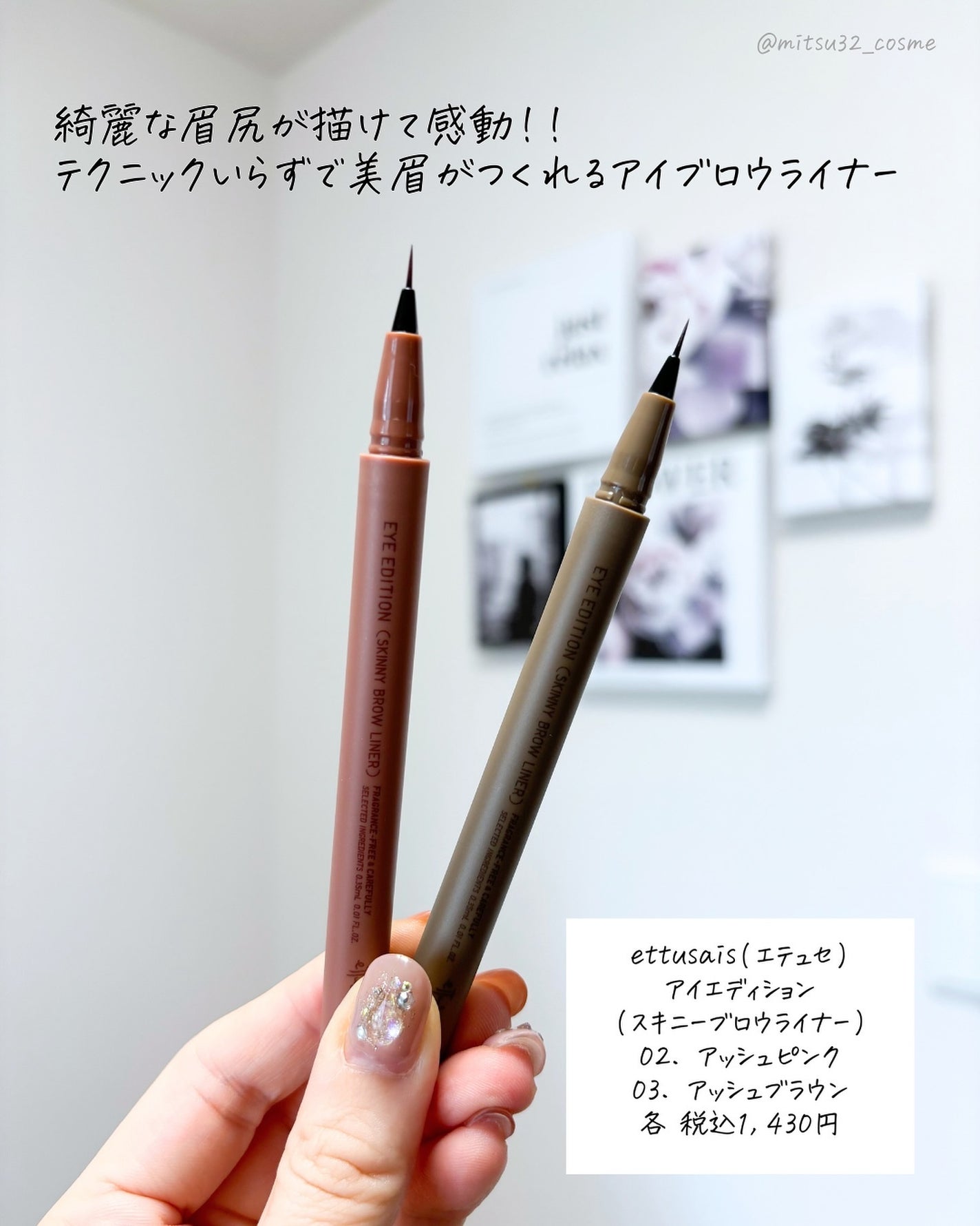 エテュセ アイエディション(スキニーブロウライナー)/ettusais/リキッドアイブロウを使ったクチコミ(2枚目)