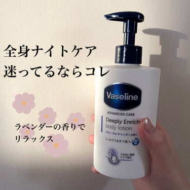 【ナイトケア迷うならとりまコレ、バストケアにも】
Vaseline のボディローションが良すぎます
ラベンダーの香りでリラックスできる

LOFTでの取り扱いを発見しました👀
ボディークリーム迷ってたら