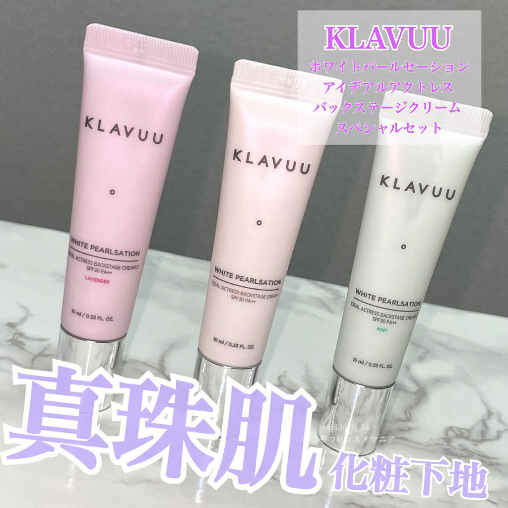 アイデアルアクトレスバックステージクリームスペシャルセット10ml ×3本/KLAVUU/その他キットセットを使ったクチコミ（1枚目）