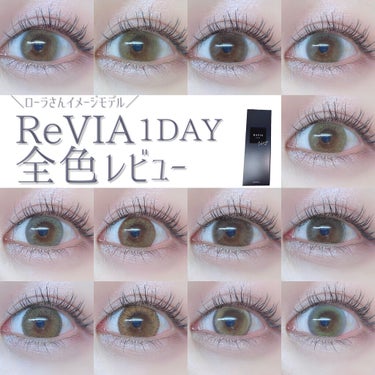 ReVIA 1day/ReVIA/ワンデー（１DAY）カラコンを使ったクチコミ（1枚目）