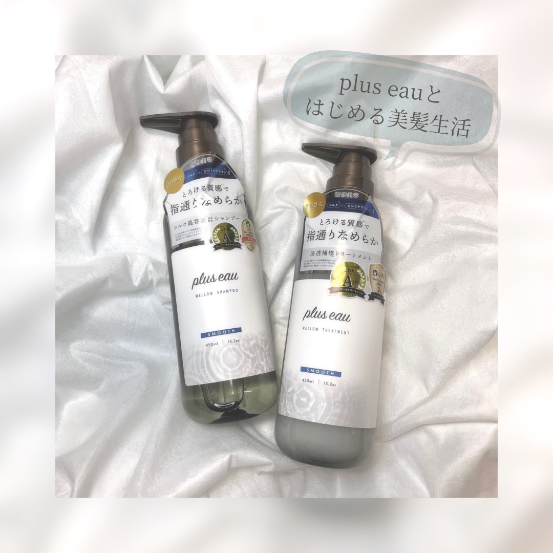 メロウシャンプー/メロウトリートメント/plus eau/市販シャンプーを使ったクチコミ（1枚目）