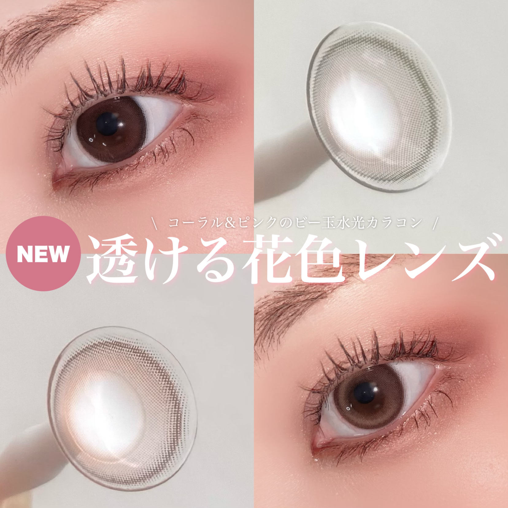 LENSSIS メイシリーズのクチコミ「水彩画のような透ける花色を瞳に宿す水光カラコンが可愛すぎる♡

LENSSIS
メイシリーズ
.....」（1枚目）