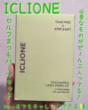 低刺激セルフまつげパーマキット/CLIONE/その他キットセットを使ったクチコミ（1枚目）