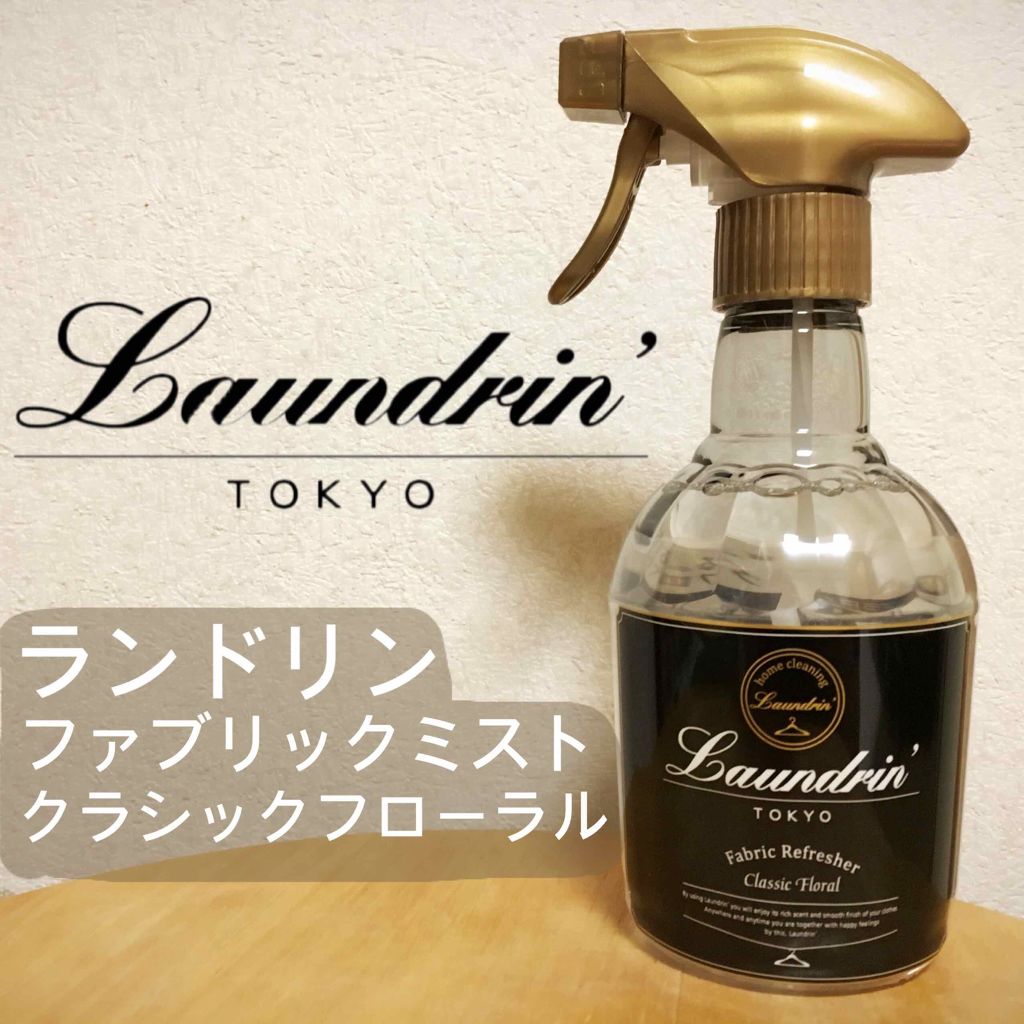 ファブリックミスト クラシックフローラル/ランドリン/ファブリックミストを使ったクチコミ(1枚目)