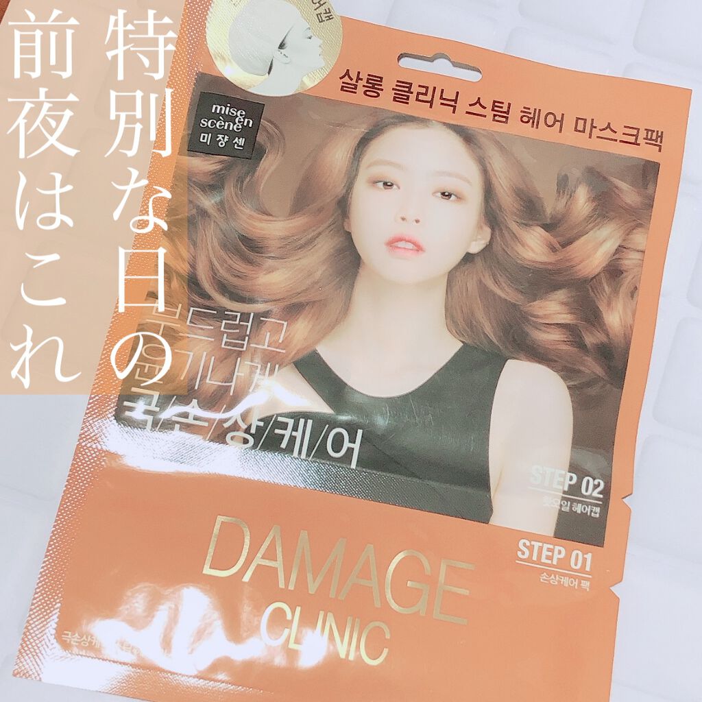 ハイダメージケア　パーフェクトリペア　ヘアマスクパック/miseenscene/ヘアマスク・ヘアパックを使ったクチコミ（1枚目）