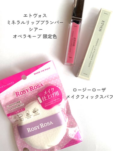 【LIPSでたくさんお買い物したので、まとめてご紹介♡③】


🩵CEZANNE
チークブラッシュ
03 ミルクモーヴ

🩵Visée
アイブロウペンシルS
BR304 アッシュブラウン

🩵エトヴォス
ミネラルリッププランパー シアー
オペラモーブ 限定色

🩵ロージーローザ
メイクフィックスパフ

🩵オルビス
リンクルブライトUVプロテクター
50g

🩵紫外線予報
メイクを守るUVスプレー

🩵ビオレ
UV アクアリッチ ウォータリーエッセンス

🩵クナイプ
バスソルト バニラ＆ハニーの香り50ｇ
バスソルト サクラの香り 50ｇ




#lips購入品 
の画像 その2