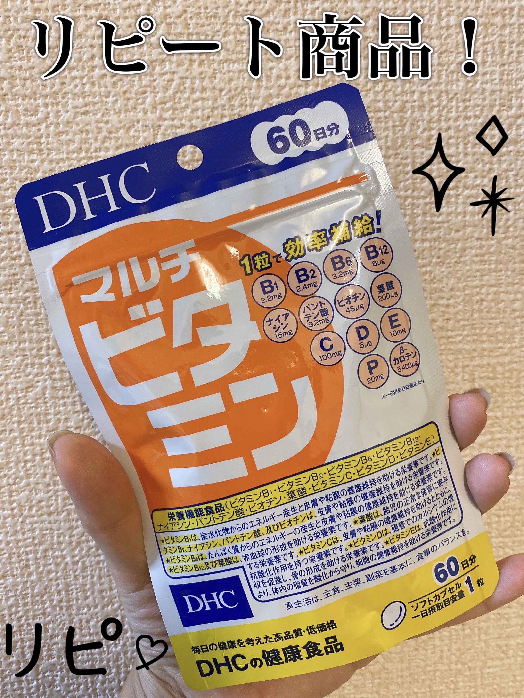 DHC マルチビタミン 60日分/DHC/美容サプリメントを使ったクチコミ（1枚目）