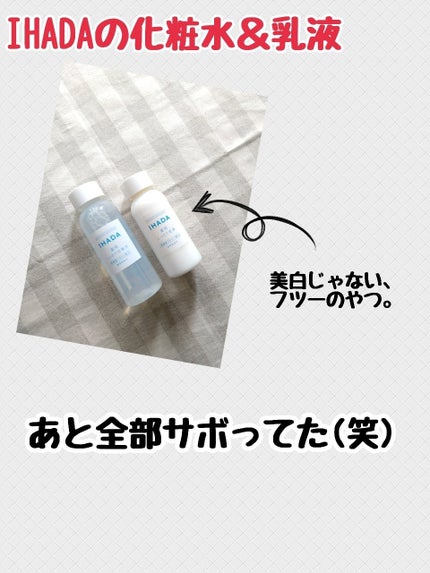 薬用ローション(しっとり)/IHADA/化粧水を使ったクチコミ(4枚目)