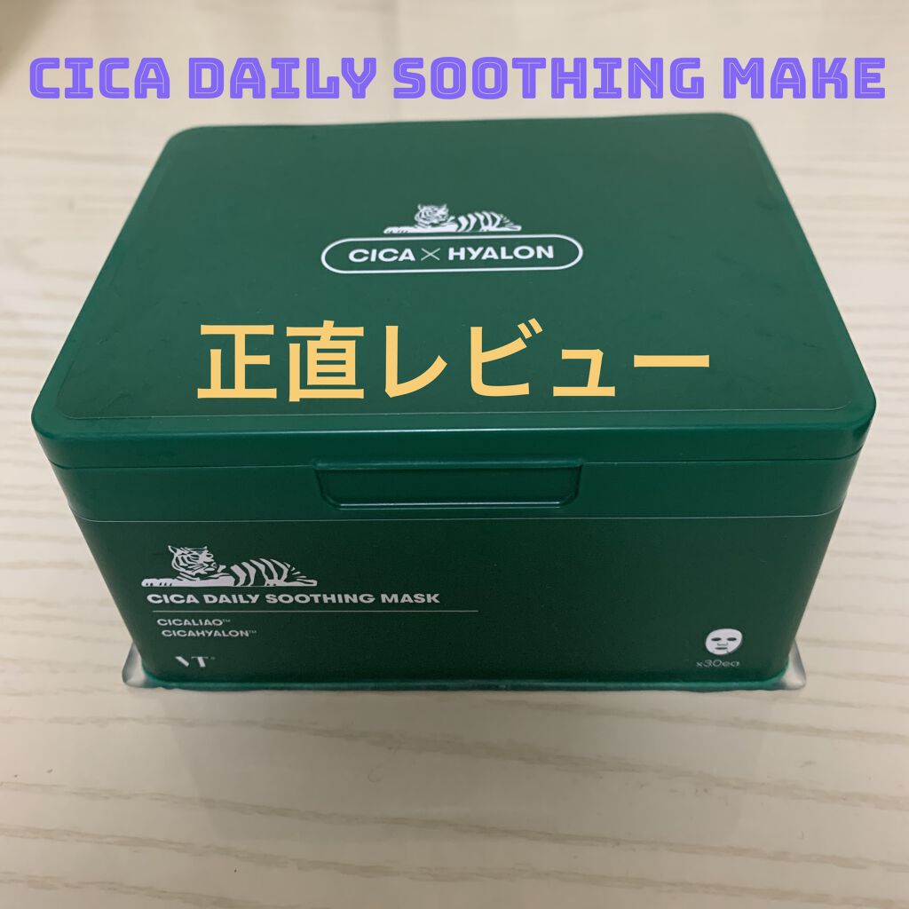 CICA デイリースージングマスク/VT/シートマスク・パックを使ったクチコミ（1枚目）