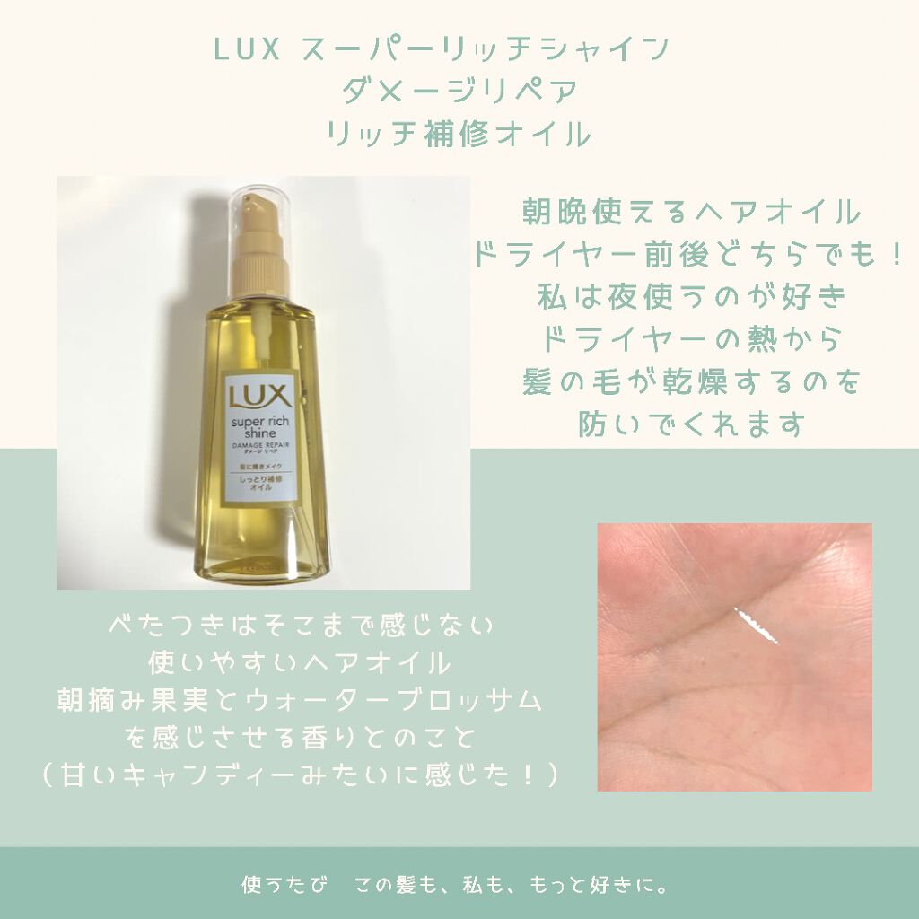 スーパーリッチシャイン ダメージリペア リッチ補修ヘアマスク/LUX/ヘアマスク・ヘアパックを使ったクチコミ(2枚目)