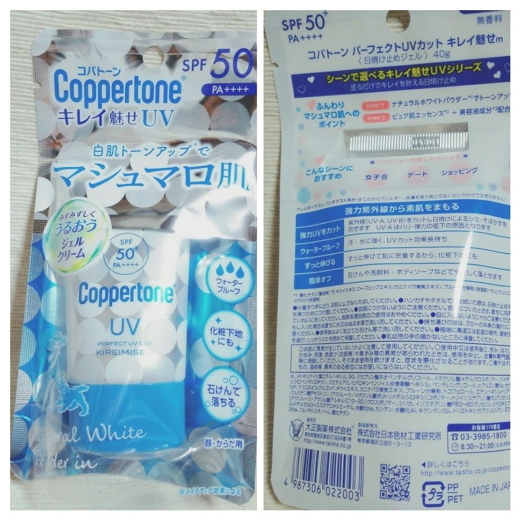 コパトーン キレイ魅せUV マシュマロ肌/コパトーン/日焼け止めクリームを使ったクチコミ(2枚目)