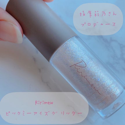 ピックミーアイズグリッター/Ririmew/グリッターを使ったクチコミ(1枚目)
