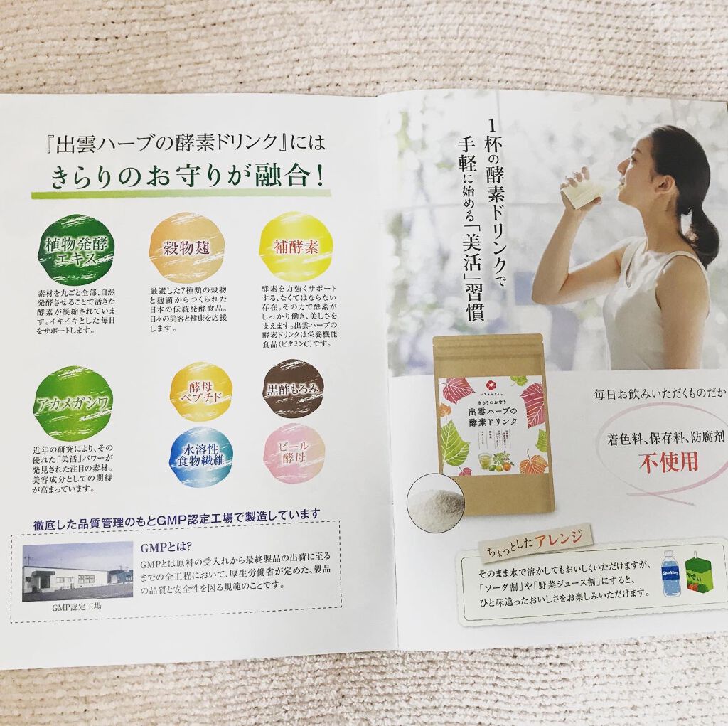 出雲ハーブの酵素ドリンク/いずもなでしこ/酵素ドリンクを使ったクチコミ(10枚目)