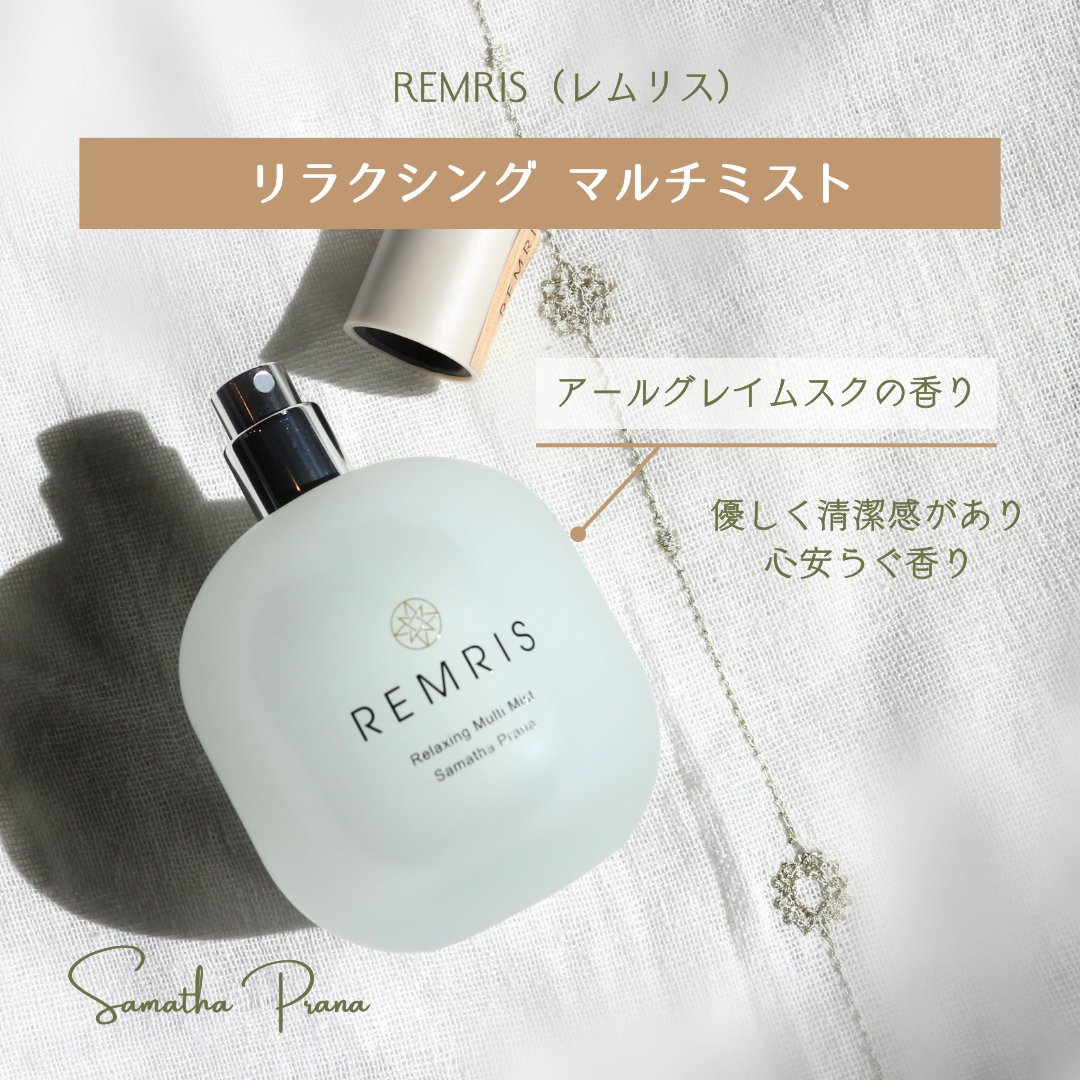 リラクシングマルチミスト Samatha Prana（サマタプラーナ）/REMRIS/香水(その他)を使ったクチコミ（2枚目）