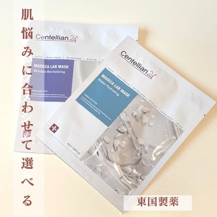 マデカラボマスク リンクルリバイタライジング/センテリアン24/シートマスク・パックを使ったクチコミ(1枚目)