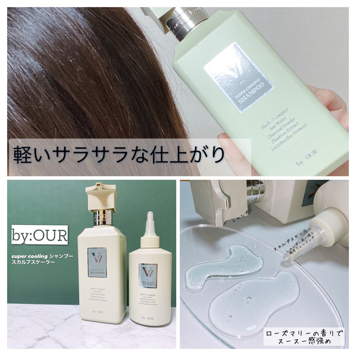 V7 スーパークーリング スカルプスケーラー/by : OUR/頭皮クレンジングを使ったクチコミ（1枚目）