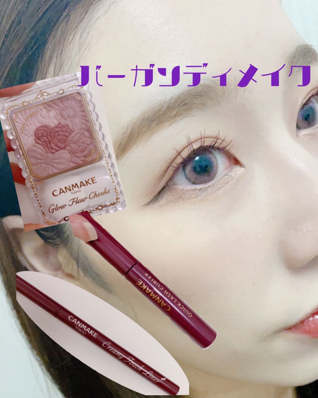 クイックラッシュカーラー/キャンメイク/マスカラ下地を使ったクチコミ（1枚目）