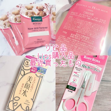 ロージーローザ キャップ付き薄刃眉はさみのクチコミ「Lipsリピ購入品、と最近買った眉ハサミです。

複数個買うと同じものを複数回クチコミしないと.....」（1枚目）