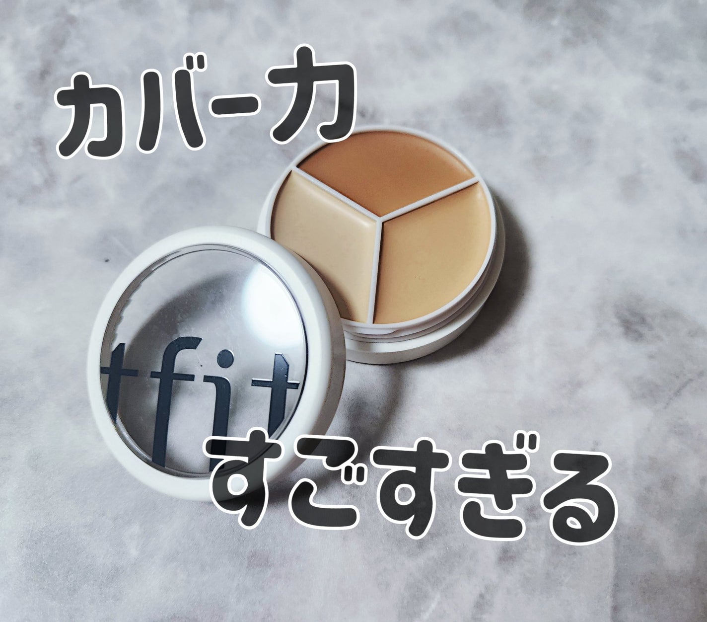 カバーアッププロコンシーラー/TFIT/パレットコンシーラーを使ったクチコミ(1枚目)