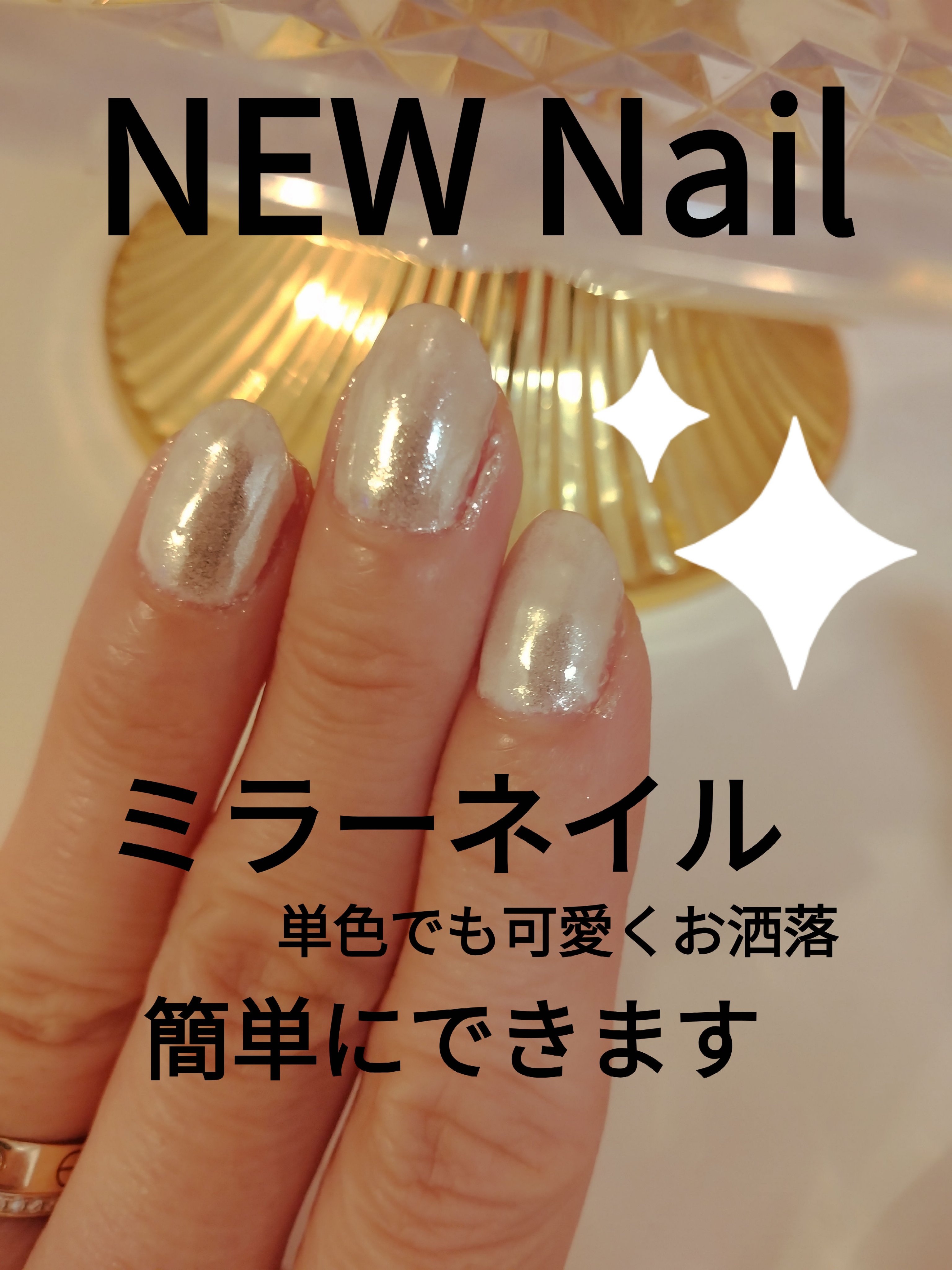 ミラーネイルパウダー/DAISO/ネイル用品を使ったクチコミ（1枚目）