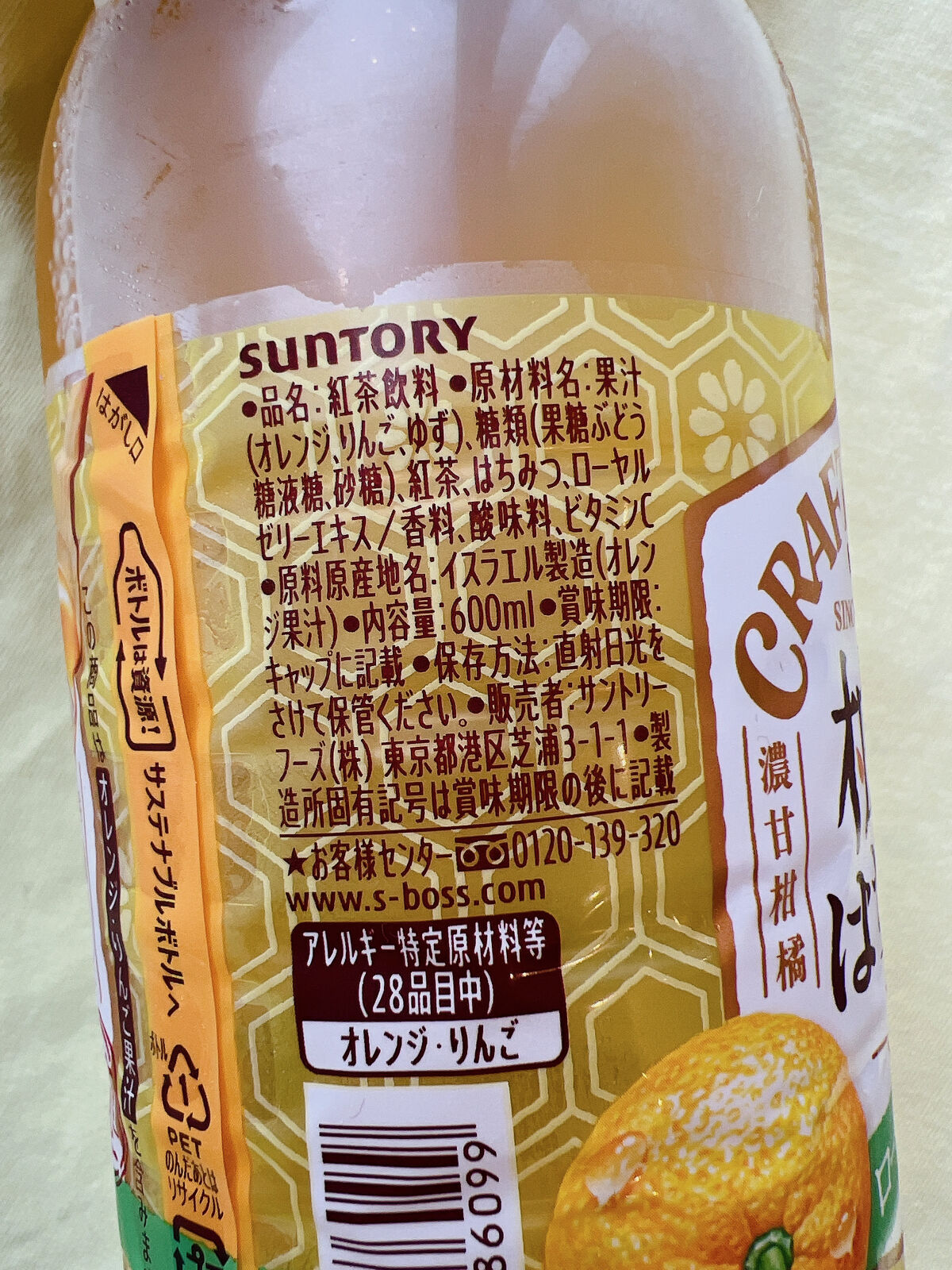 クラフトボス 柚子はちみつTEA｜bossの口コミ - 10月11日発売の