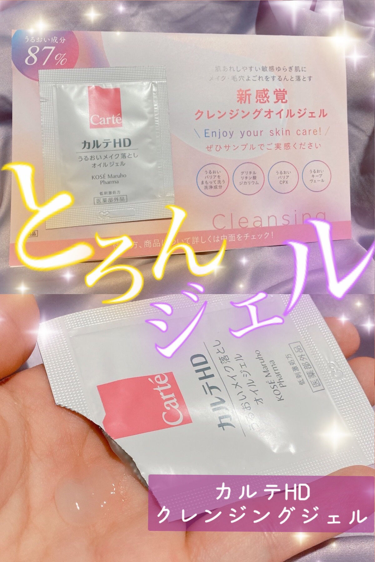 モイスチュア クレンジング オイルジェル/カルテHD/クレンジングジェルを使ったクチコミ（1枚目）