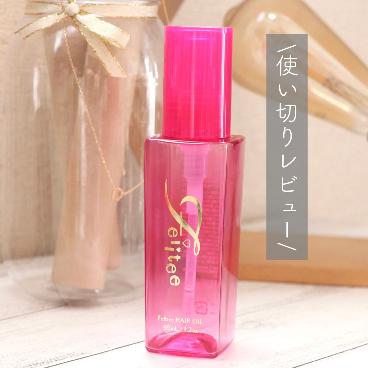 ヘアオイル/Feiitee/ヘアオイルを使ったクチコミ(1枚目)