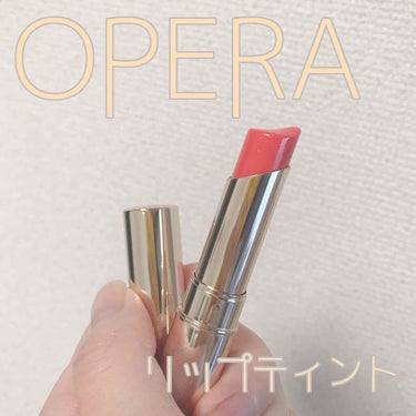 オペラリップティント/OPERA/口紅を使ったクチコミ（1枚目）