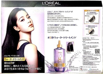 ウォータートリートメント/ロレアル パリ/洗い流すヘアトリートメントを使ったクチコミ(2枚目)