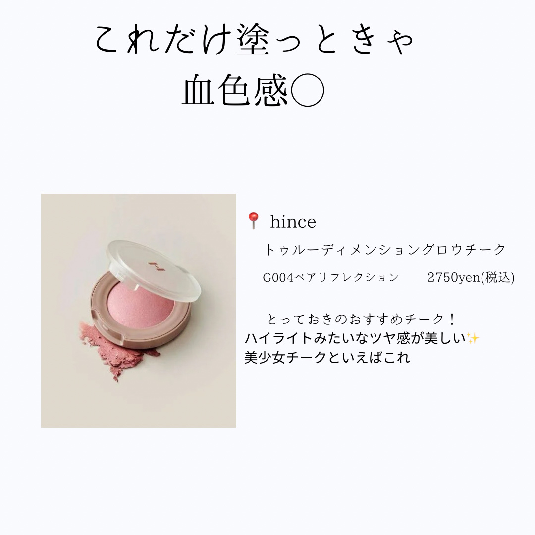 トゥルーディメンショングロウチーク/hince/パウダーチークを使ったクチコミ（2枚目）