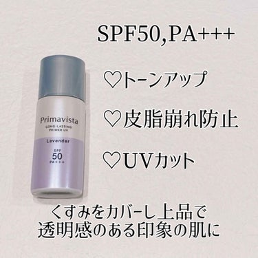 スキンプロテクトベース＜皮脂くずれ防止＞SPF50/プリマヴィスタ/化粧下地を使ったクチコミ（2枚目）