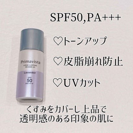 スキンプロテクトベース<皮脂くずれ防止>SPF50/プリマヴィスタ/化粧下地を使ったクチコミ(2枚目)