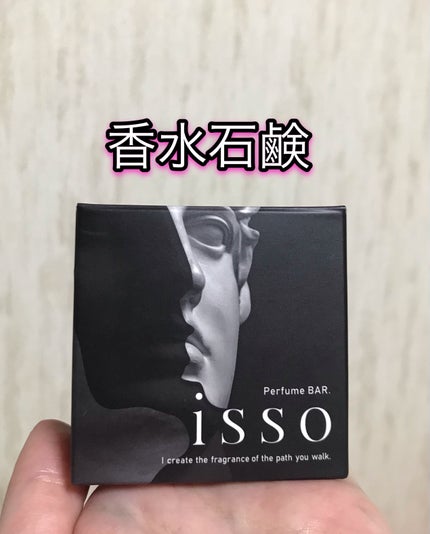 isso 香水石鹸/ヴィンセント製薬/洗顔石鹸を使ったクチコミ(1枚目)