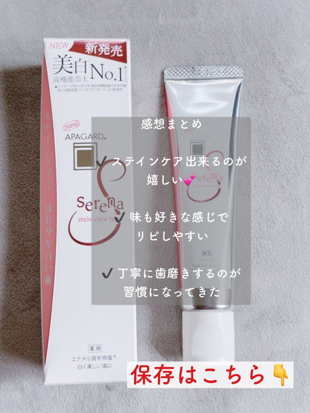 アパガードセレナ/アパガード/歯磨き粉を使ったクチコミ(6枚目)