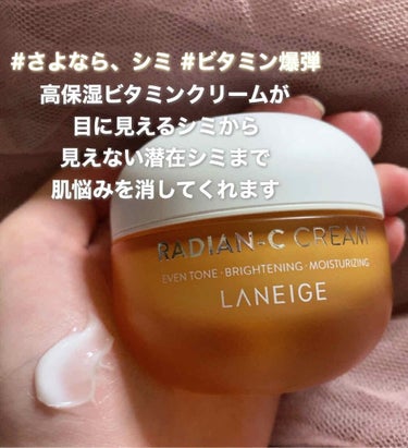 ラディアンーCクリーム/LANEIGE/フェイスクリームを使ったクチコミ（2枚目）