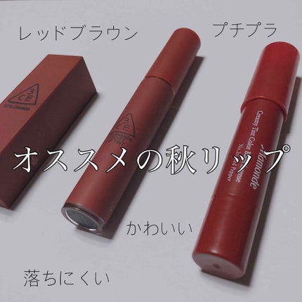 3CE MOOD RECIPE LIP COLOR/3CE/口紅を使ったクチコミ(1枚目)