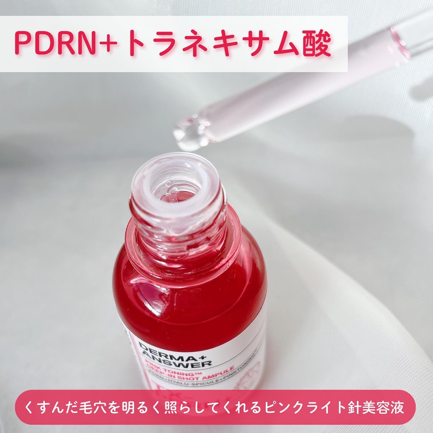 ピンクトーニング™︎ディープインショットアンプル/CNP Laboratory/美容液を使ったクチコミ（2枚目）