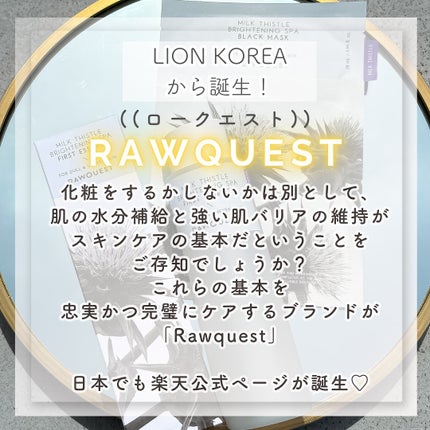 ミルクシスルブライトニングスパ ファーストエッセンス/RAWQUEST/化粧水を使ったクチコミ(2枚目)
