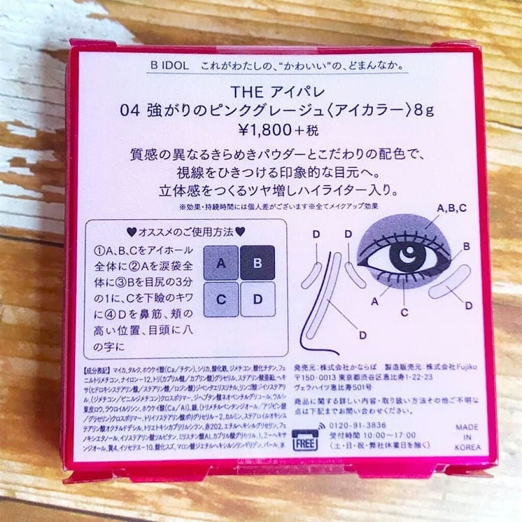 THE アイパレR/b idol/アイシャドウパレットを使ったクチコミ(5枚目)