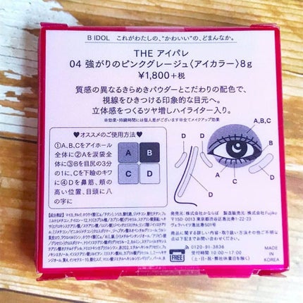 THE アイパレR/b idol/アイシャドウパレットを使ったクチコミ(5枚目)