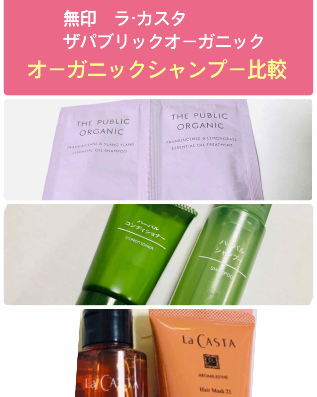 アロマエステ ヘアソープ21／ヘアマスク21/ラ・カスタ/市販シャンプーを使ったクチコミ（1枚目）