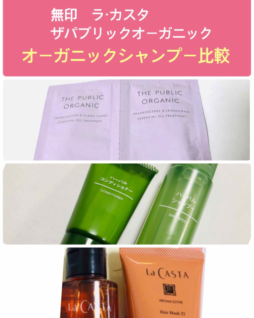 アロマエステ ヘアソープ21/ヘアマスク21/ラ・カスタ/市販シャンプーを使ったクチコミ(1枚目)