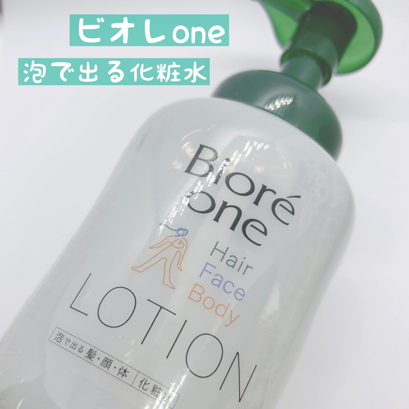 ビオレone泡で出る化粧水 コンフォートサボンの香り/ビオレ/化粧水を使ったクチコミ(1枚目)