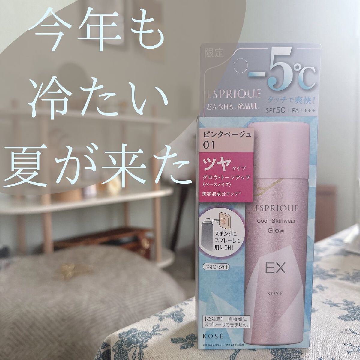 クール スキンウェア グロウ EX 01 ピンクベージュ/ESPRIQUE/化粧下地を使ったクチコミ（1枚目）