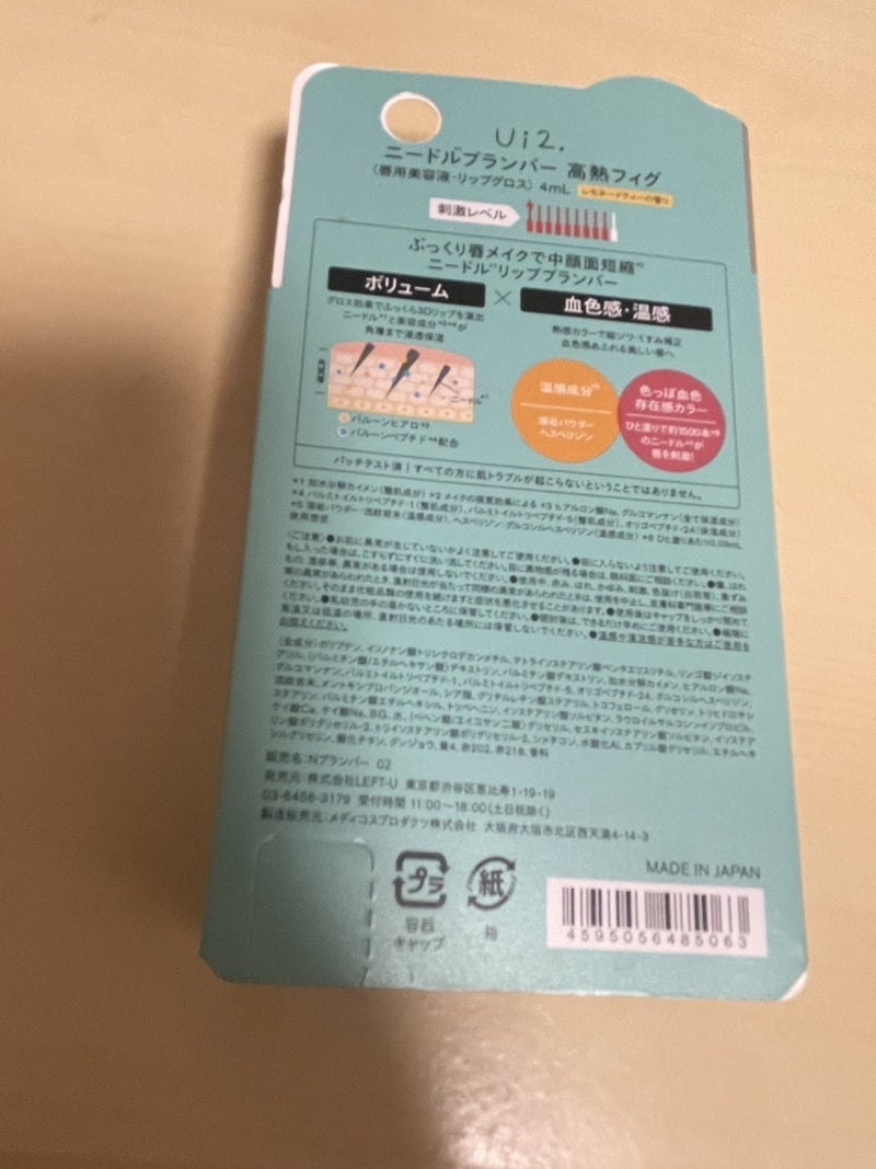 ニードルプランパー 高熱フィグ/Ui2./リッププランパーを使ったクチコミ(3枚目)