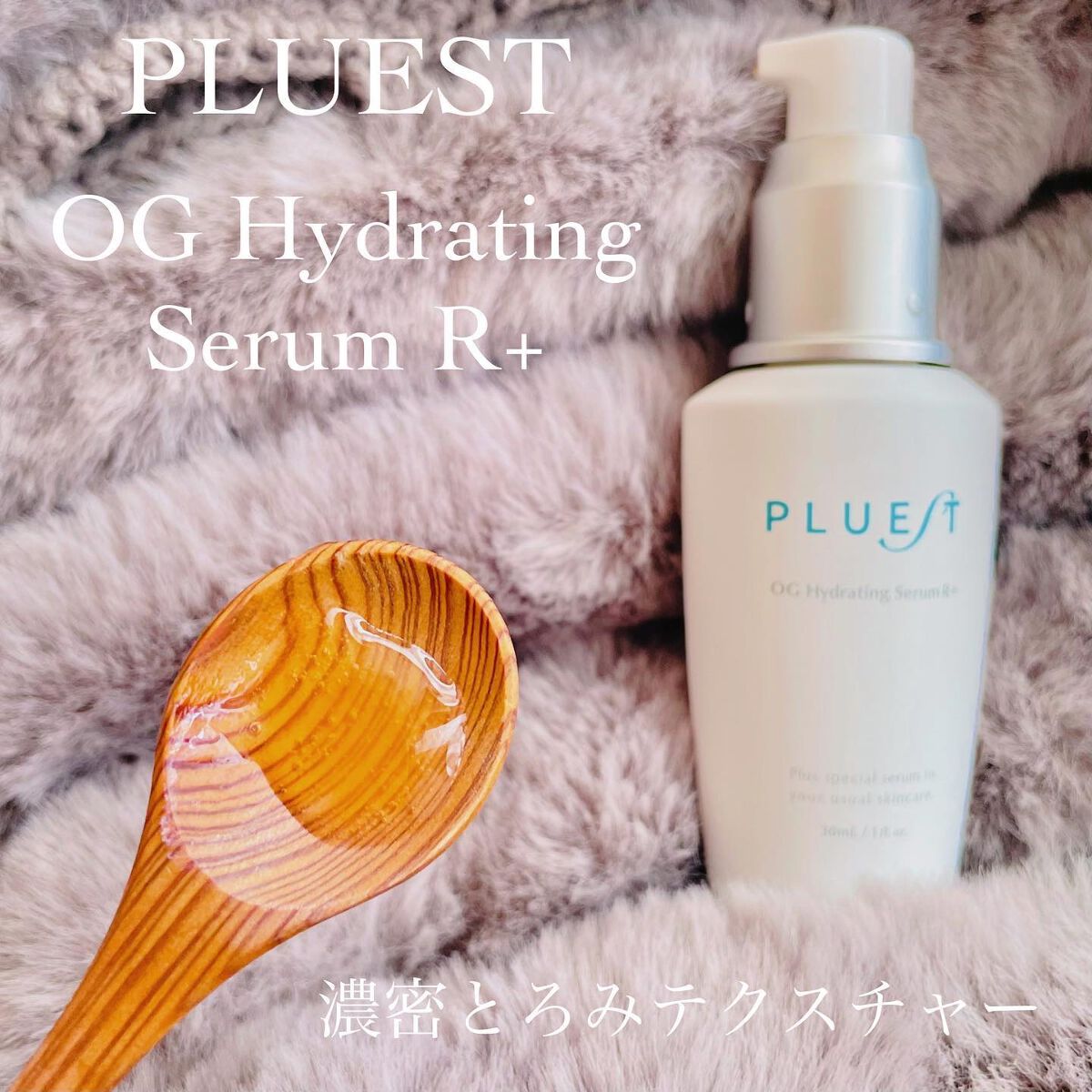 OG Hydrating Serum R+(OGハイドレーティングセラムRプラス)/PLUEST/美容液を使ったクチコミ(2枚目)