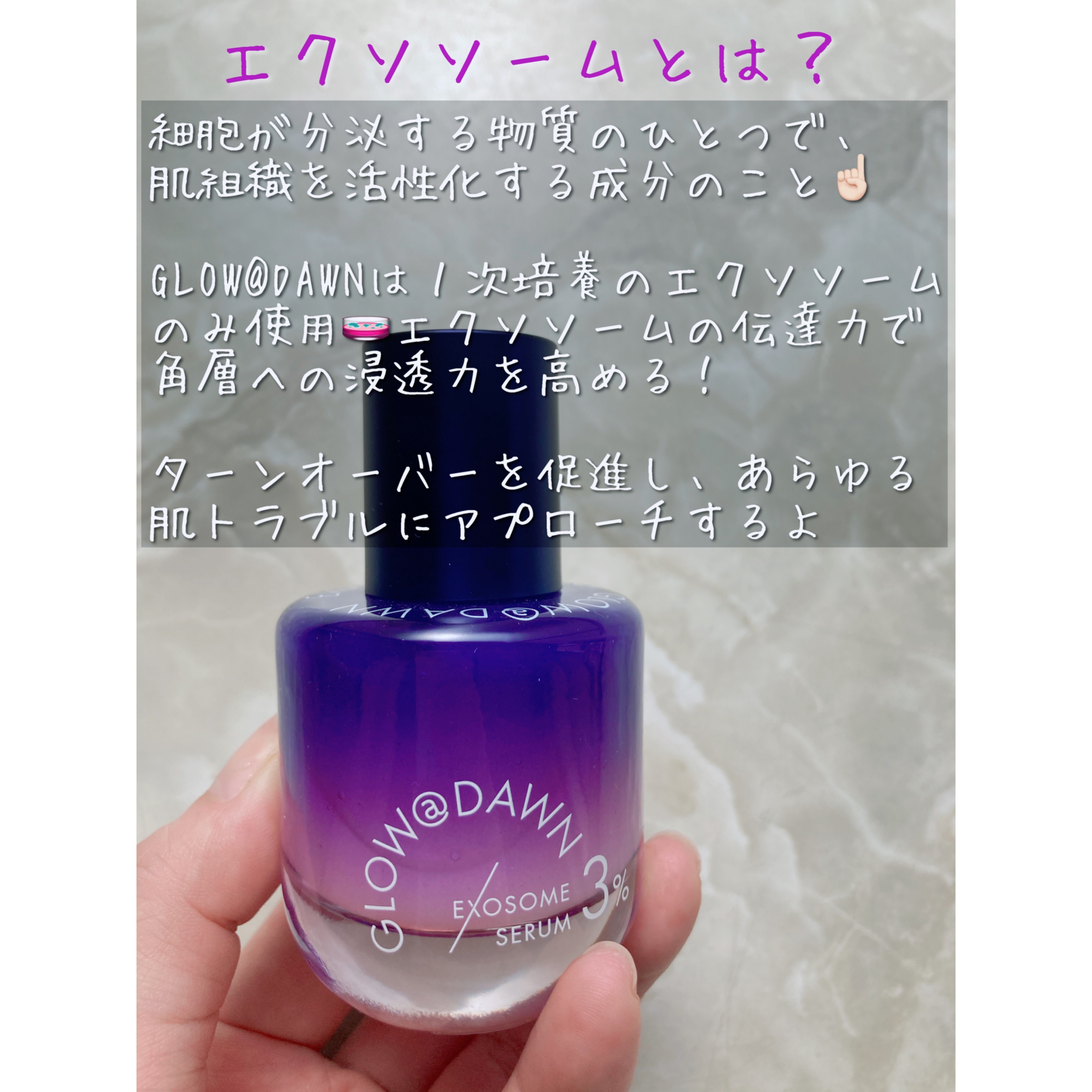 1stエクソソーム エクストラ3%セラム 30mL/GLOW@DAWN/美容液を使ったクチコミ（2枚目）